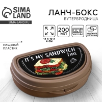 Бутербродница &laquo;It's my sandwich time&raquo;, 200 мл