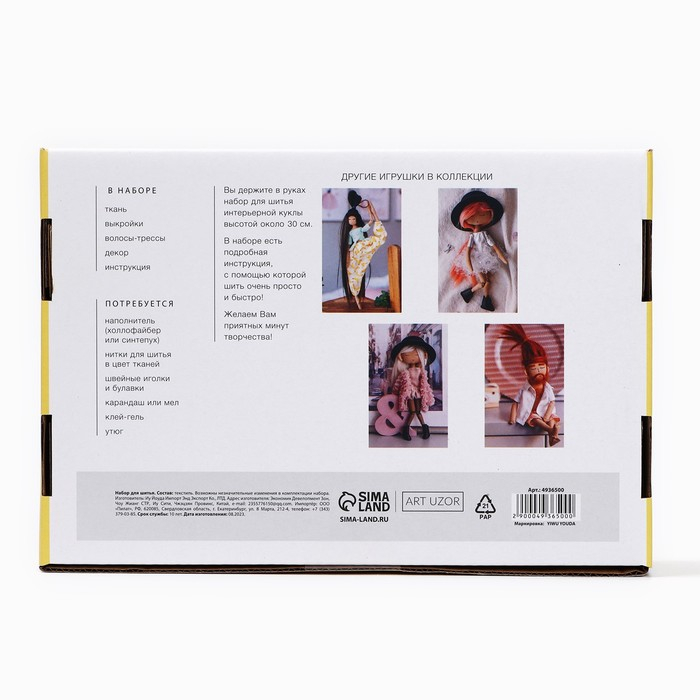 Набор для шитья. Интерьерная кукла Йог &laquo;Лина&raquo;, 30 см