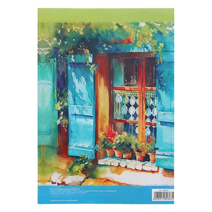 Папка для акварели А4, 20 листов, бумага СПБФ ГОЗНАК 200 г/м&sup2;