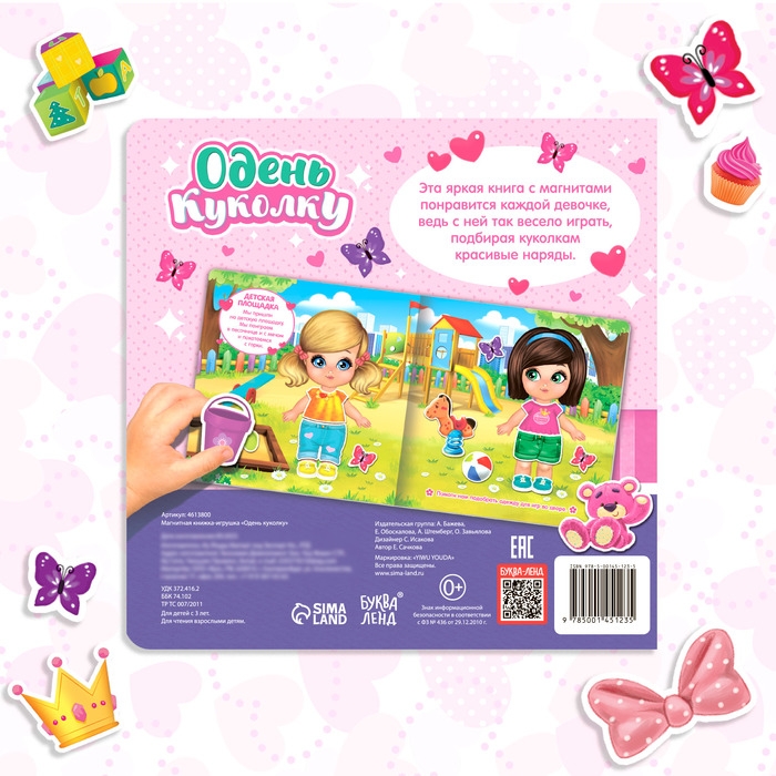 Магнитная книжка-игрушка «Одень куколку», 8 стр. Магнитная книжка-игрушка «Одень куколку», 8 стр.