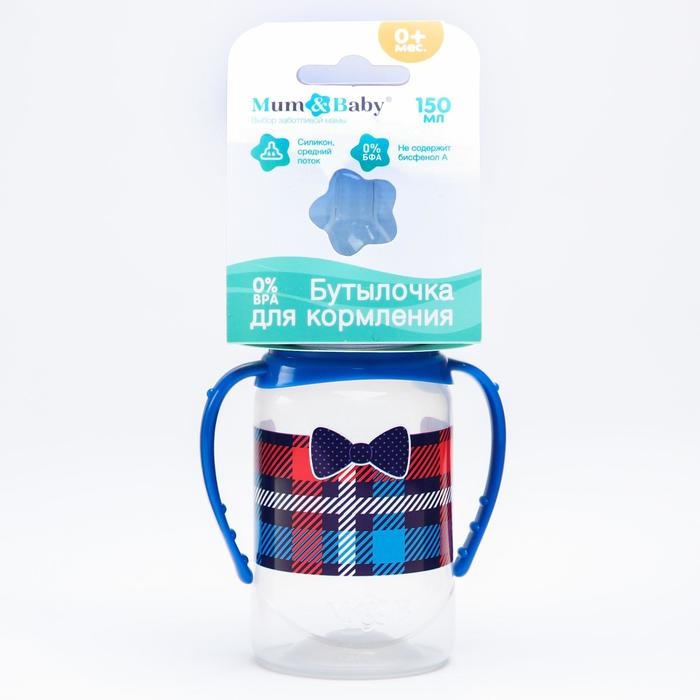 Бутылочка для кормления &laquo;Маленький босс&raquo;,классическое горло, с ручками, 150 мл., от 0 мес., цвет синий