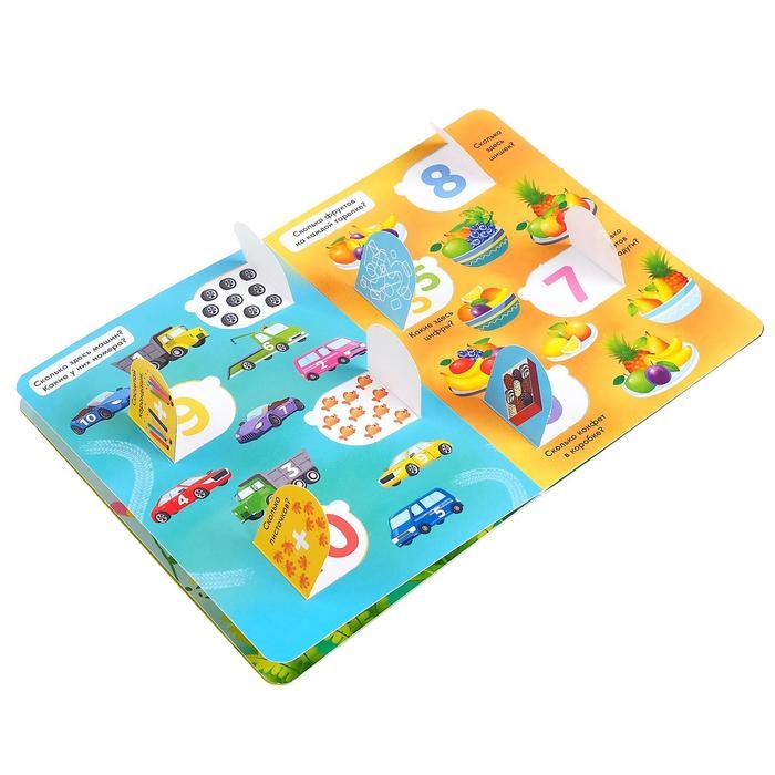 Книга картонная с окошками &laquo;Цифры в окошках&raquo; 10 стр.