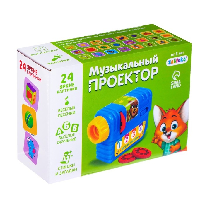 Музыкальный проектор &laquo;Весёлые уроки&raquo;, 3 слайда, звук, свет