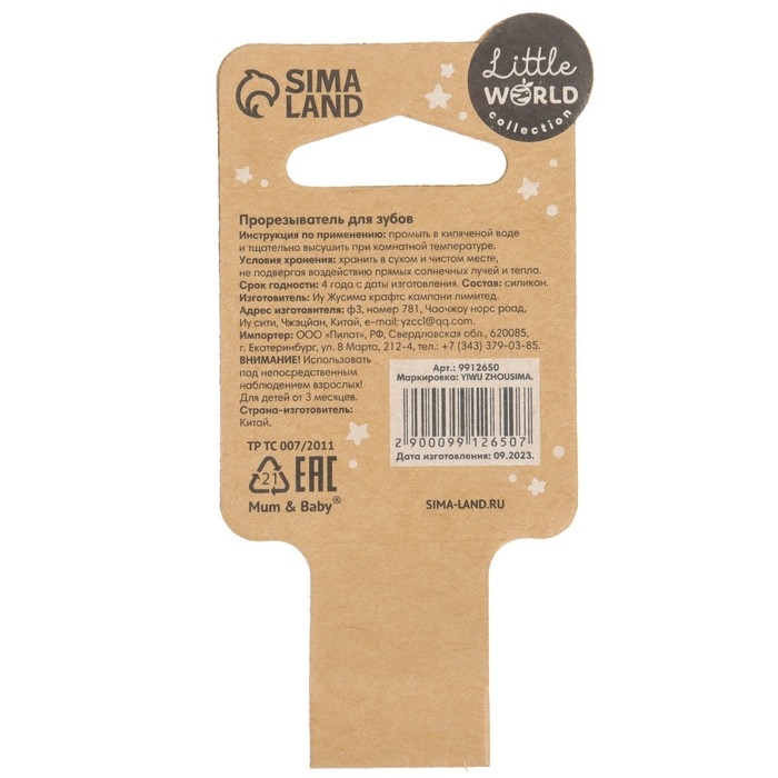 Прорезыватель силиконовый «Ключики», цвет розовый, Mum&Baby Прорезыватель силиконовый «Ключики», цвет розовый, Mum&Baby