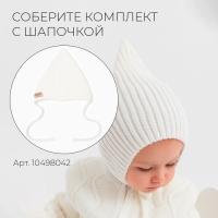 Комбинезон вязаный детский MINAKU, цвет белый, рост 62-68 см