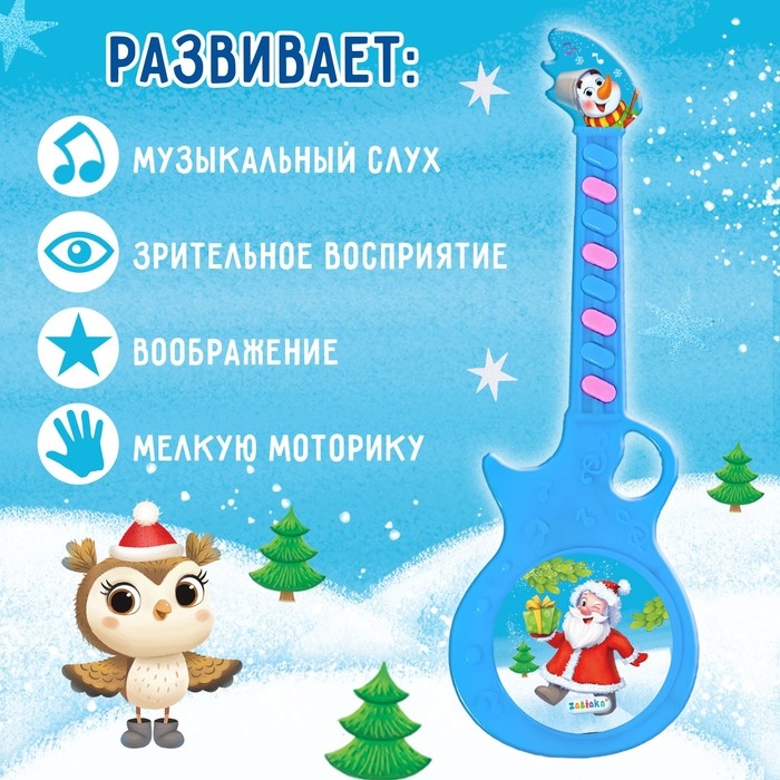 Музыкальная гитара &laquo;Новогоднее настроение&raquo;, звук, цвет синий