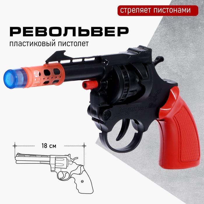 Пистолет «Револьвер», стреляет 8-ми зарядными пистонами Пистолет «Револьвер», стреляет 8-ми зарядными пистонами
