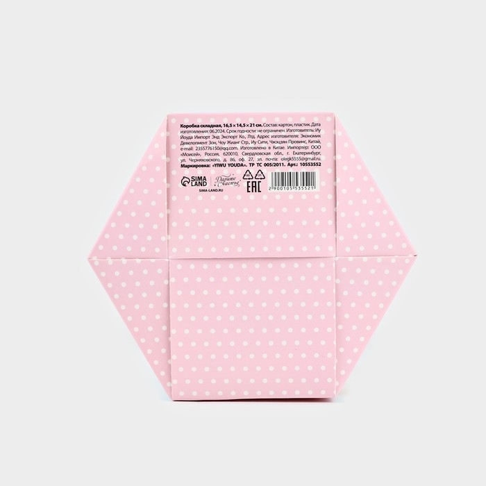 Коробка складная &laquo;Светлой Пасхи&raquo;, 16.5 х 14.5 х 21 см