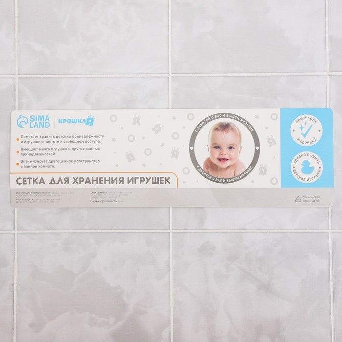 Сетка для хранения игрушек в ванной с петелькой &laquo;Зебра&raquo;