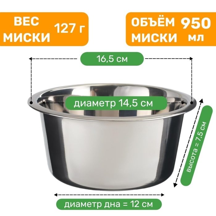 Миска стандартная, 950 мл Миска стандартная, 950 мл