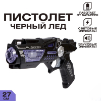 Пистолет «Черный лед», световые и звуковые эффекты Пистолет «Черный лед», световые и звуковые эффекты