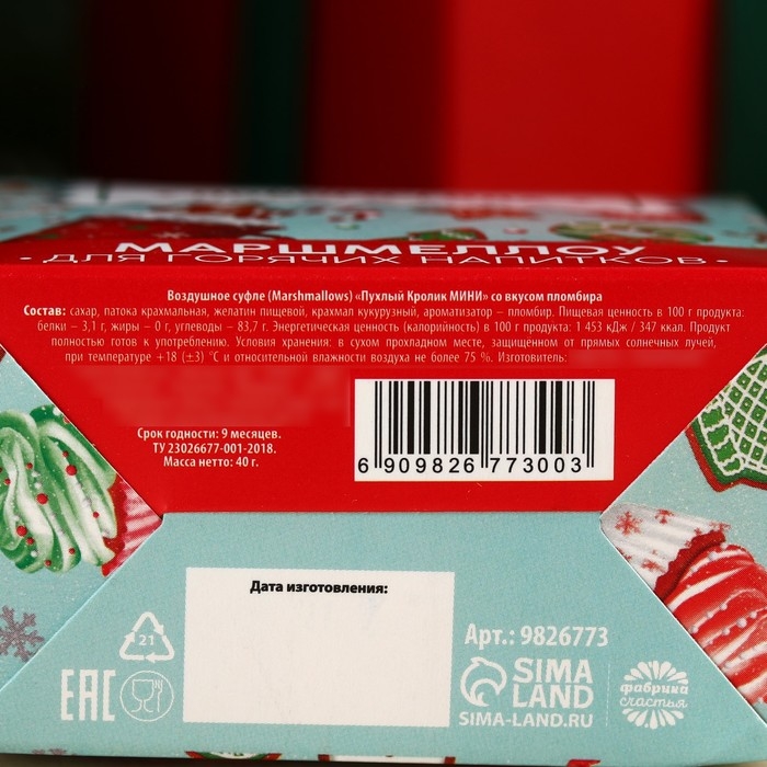 Новый год! Маршмеллоу для напитков &laquo;Тёплого Нового года&raquo;, со вкусом пломбира, 40 г.