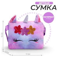 Сумка детская &laquo;Плюшевый единорог&raquo;, 17х13х3 см