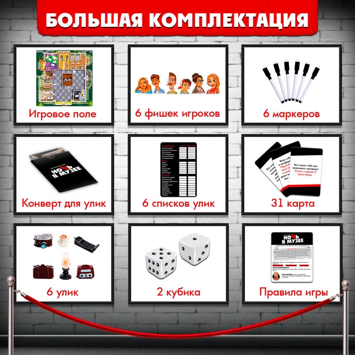 Настольная игра &laquo;Ночь в музее&raquo;