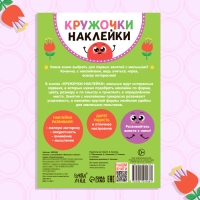 Наклейки кружочки &laquo;Малыши и мамы&raquo;, 70 наклеек, 16 стр.