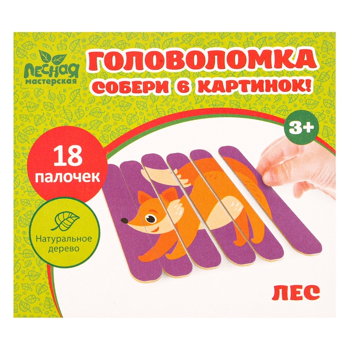 Головоломка. Собери 6 картинок &laquo;Лес&raquo;, двусторонние палочки