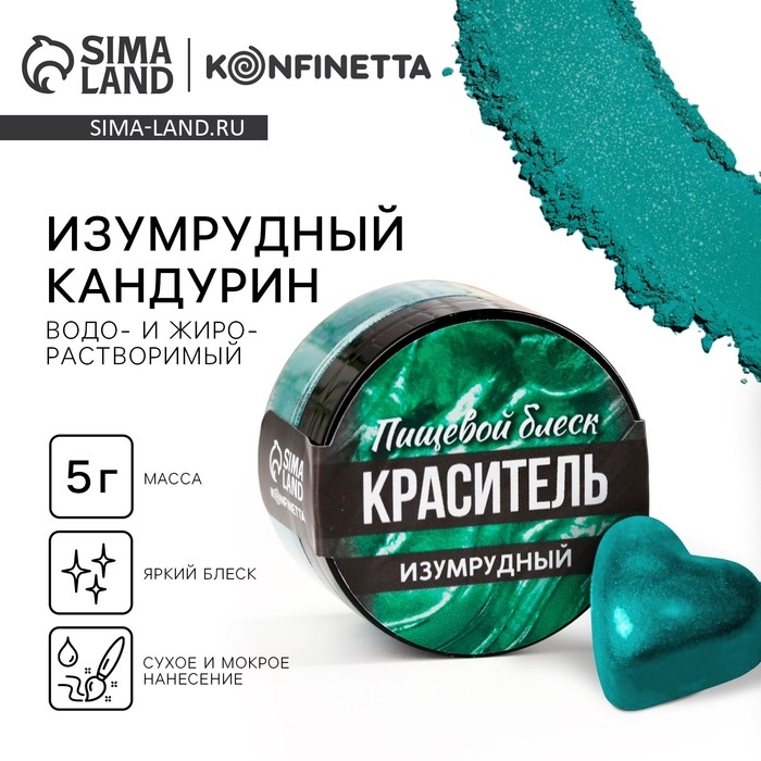 Глиттер кандурин «Изумрудный» для десертов и напитков, водорастворимый, 5 г. Глиттер кандурин «Изумрудный» для десертов и напитков, водорастворимый, 5 г.