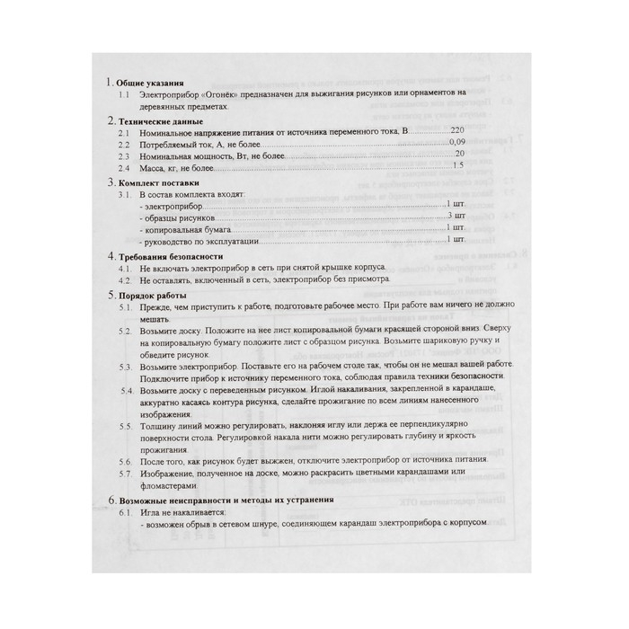 Электровыжигательный прибор по дереву «Огонек» 220В, 20 Вт. Электровыжигательный прибор по дереву «Огонек» 220В, 20 Вт.