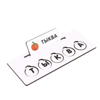 Развивающие игры из дерева &laquo;Буквы и слова&raquo;