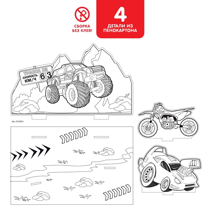 3D-Раскраска &laquo;Супертачки&raquo; 3 в 1