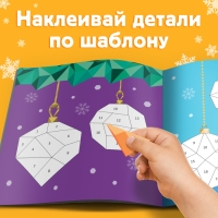 Новый год! Книга &laquo;Рисуй наклейками. Ёлочные игрушки&raquo;, 12 стр.
