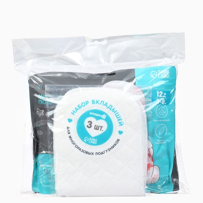 Набор многоразовых подгузников &laquo;Зигзаг&raquo; 3-15 кг, с вкладышами