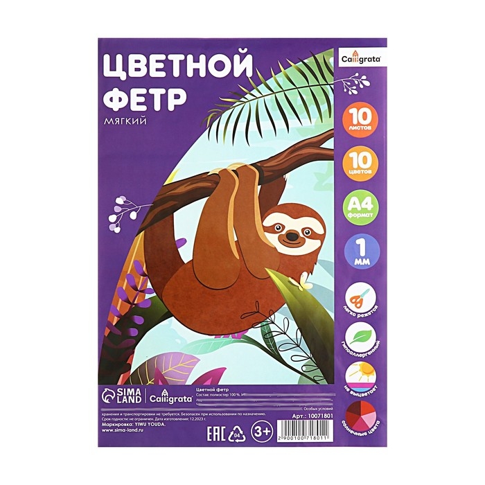 Фетр цветной набор, толщина-1 мм, формат А4, мягкий, 10 листов, 10 цветов, солнечные цвета
