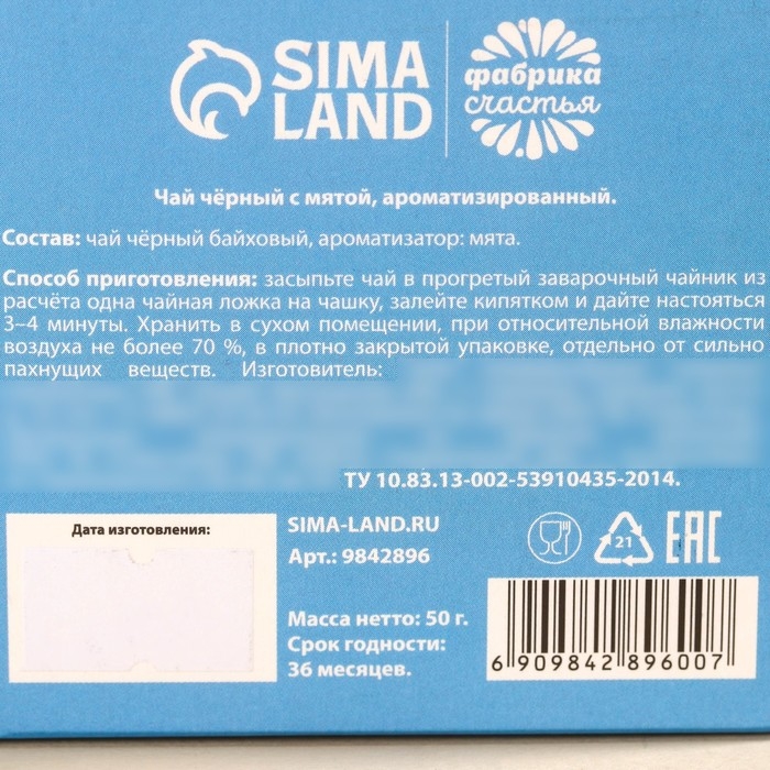 Новый год! Чай чёрный &laquo;Радость не за горами&raquo;, вкус: мята, 50 г.