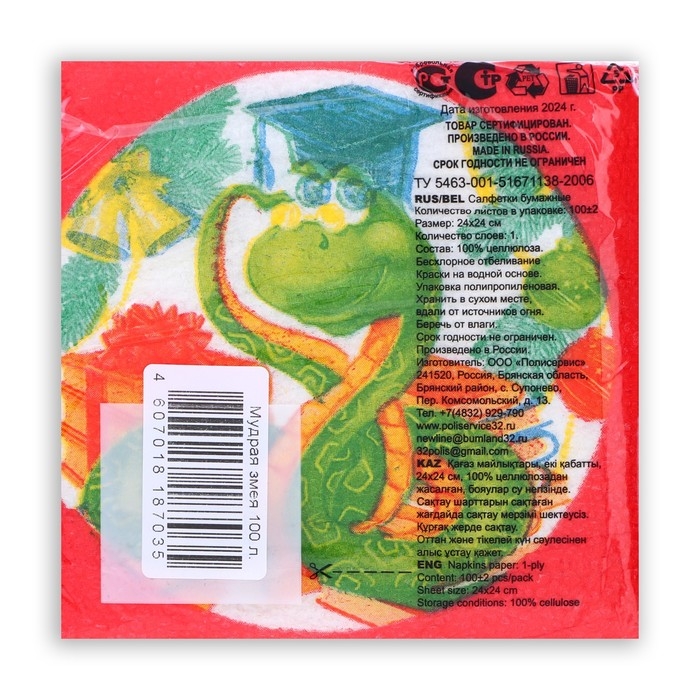 Новогодние салфетки бумажные Гармония цвета &laquo;Мудрая змея&raquo; 1 слой, 24х24 см, 100 шт