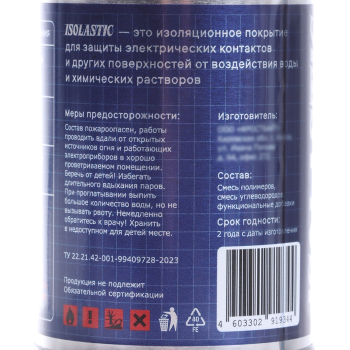 Изолента жидкая, герметик водонепроницаемый, с кисточкой ISOLASTIC, гель, черный, 100 мл Изолента жидкая, герметик водонепроницаемый, с кисточкой ISOLASTIC, гель, черный, 100 мл
