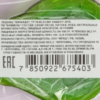 Леденец &laquo;Авокадо&raquo;, 30 г