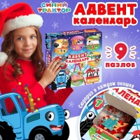 Адвент-календарь &laquo;Новогодние приключения с Синим трактором&raquo;, 9 пазлов