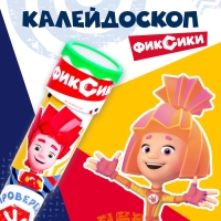 Калейдоскоп, Фиксики, МИКС Калейдоскоп, Фиксики, МИКС