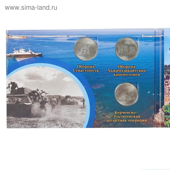 Альбом коллекционных монет Альбом коллекционных монет "Освобождение Крыма" 5 монет