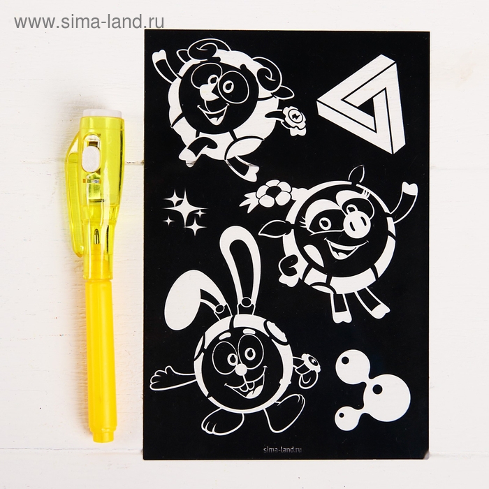 Набор для рисования в темноте &laquo;Смешарики: Магия света&raquo;