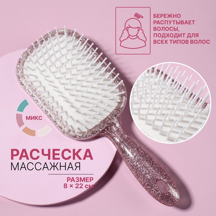 Расчёска массажная, широкая, 8 × 22 см, цвет МИКС Расчёска массажная, широкая, 8 × 22 см, цвет МИКС