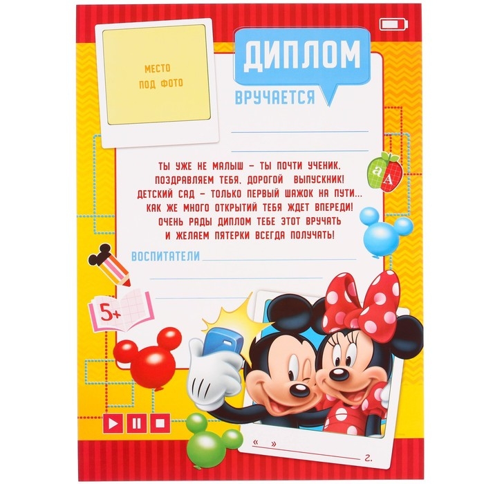 Набор на выпускной Набор на выпускной "Выпускник детского сада", 11 предметов, Микки Маус