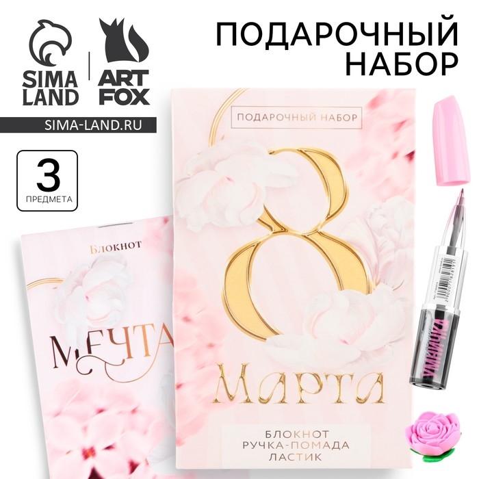 Подарочный набор: блокнот, ручка-фигурная и ластик &laquo;8 марта&raquo;