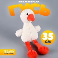 Мягкая игрушка &laquo;Гусь&raquo;, 35 см