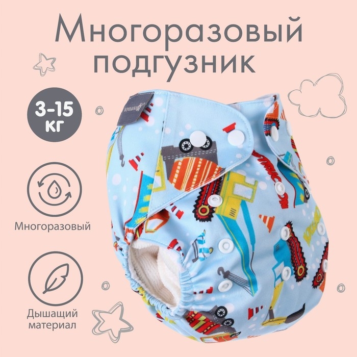 Трусики-подгузник, многоразовый, &laquo;Транспорт&raquo;, Крошка Я