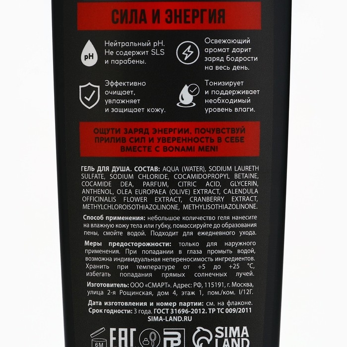 Гель для душа бодрящий For men, сила и энергия, 400 мл, BONAMI Гель для душа бодрящий For men, сила и энергия, 400 мл, BONAMI