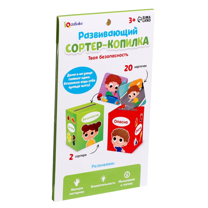 Сортер-копилка &laquo;Твоя безопасность&raquo;