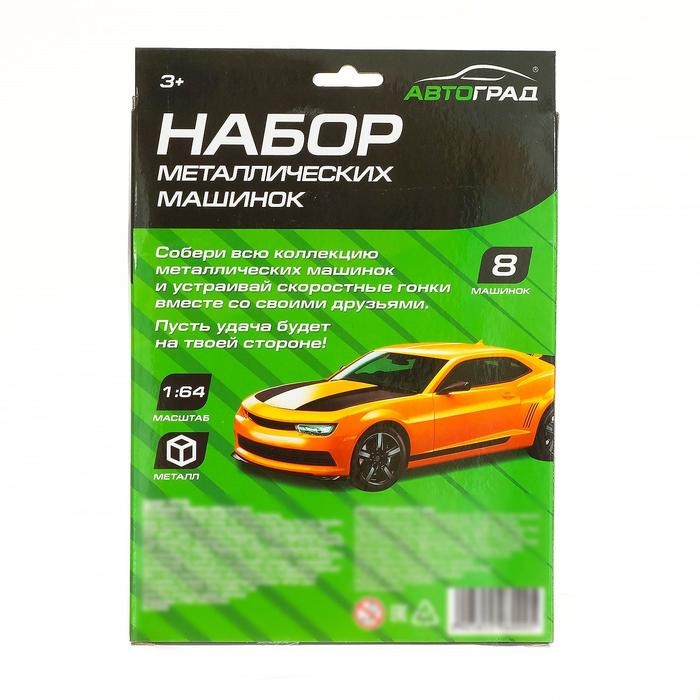 Набор металлических машин &laquo;Городские гонки&raquo;, 8 шт., МИКС