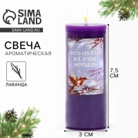 Новогодняя свеча-столбик интерьерная «Новый год: Пусть все сбудется», лаванда , 3 x 7,5 см Новогодняя свеча-столбик интерьерная «Новый год: Пусть все сбудется», лаванда , 3 x 7,5 см