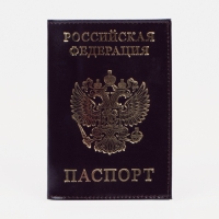 Обложка для паспорта, цвет тёмно-фиолетовый