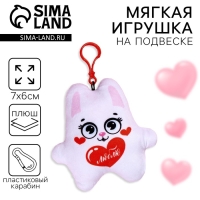 Игрушка-подвеска «Люблю», заяц Игрушка-подвеска «Люблю», заяц