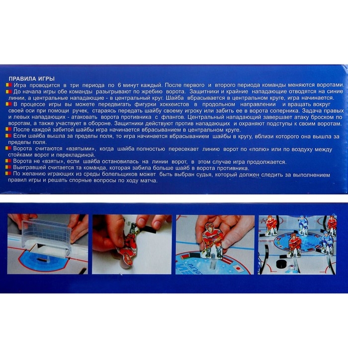 Настольная игра &laquo;Хоккей №1&raquo;