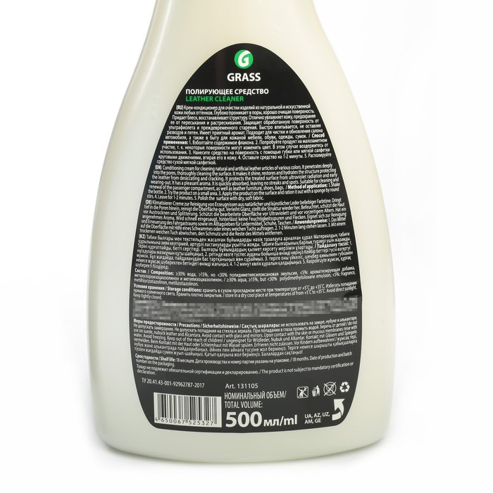 Очиститель-кондиционер кожи Grass Leather Cleaner, триггер, 600 мл Очиститель-кондиционер кожи Grass Leather Cleaner, триггер, 600 мл