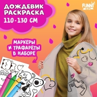 Дождевик раскраска «Тренды» (110-130 см) Дождевик раскраска «Тренды» (110-130 см)