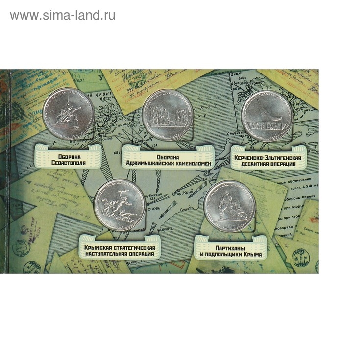 Альбом коллекционных монет Альбом коллекционных монет "Освобождение Крыма" 5 монет